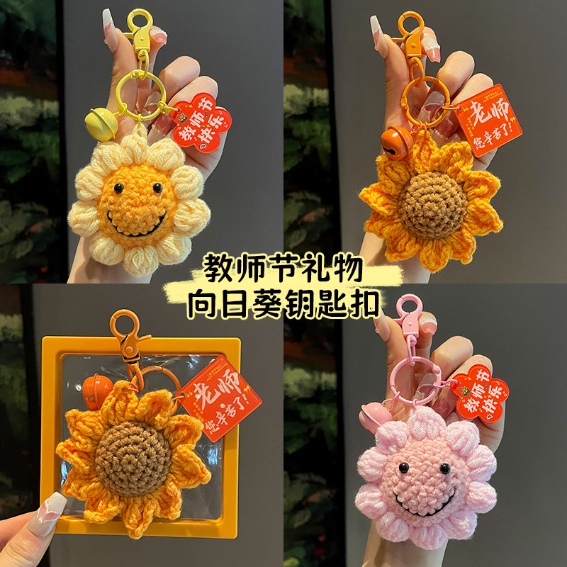 向日葵毛绒挂件钥匙扣