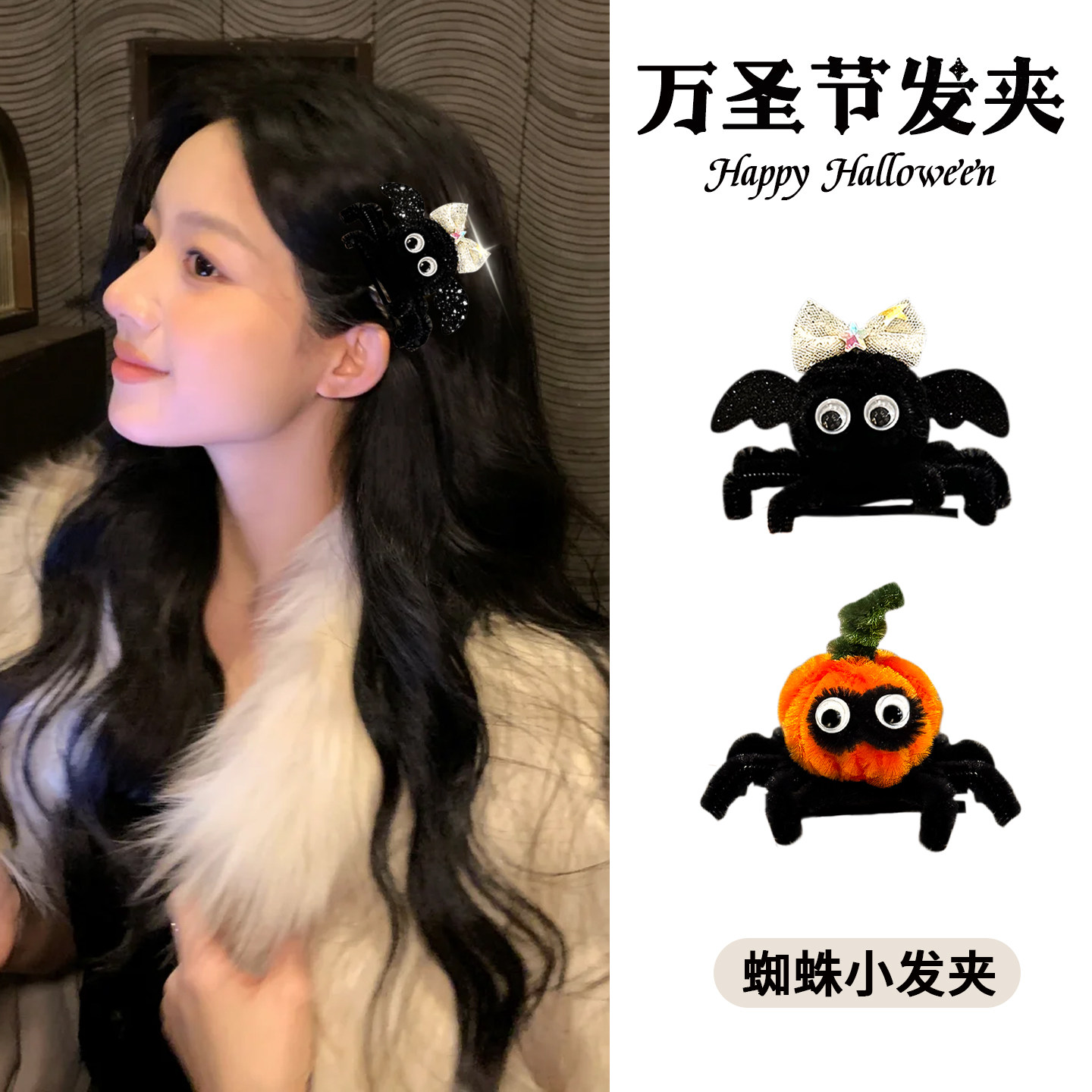 万圣节2026年新款搞怪南瓜蜘蛛发夹女生可爱创意ins拍照装扮发饰