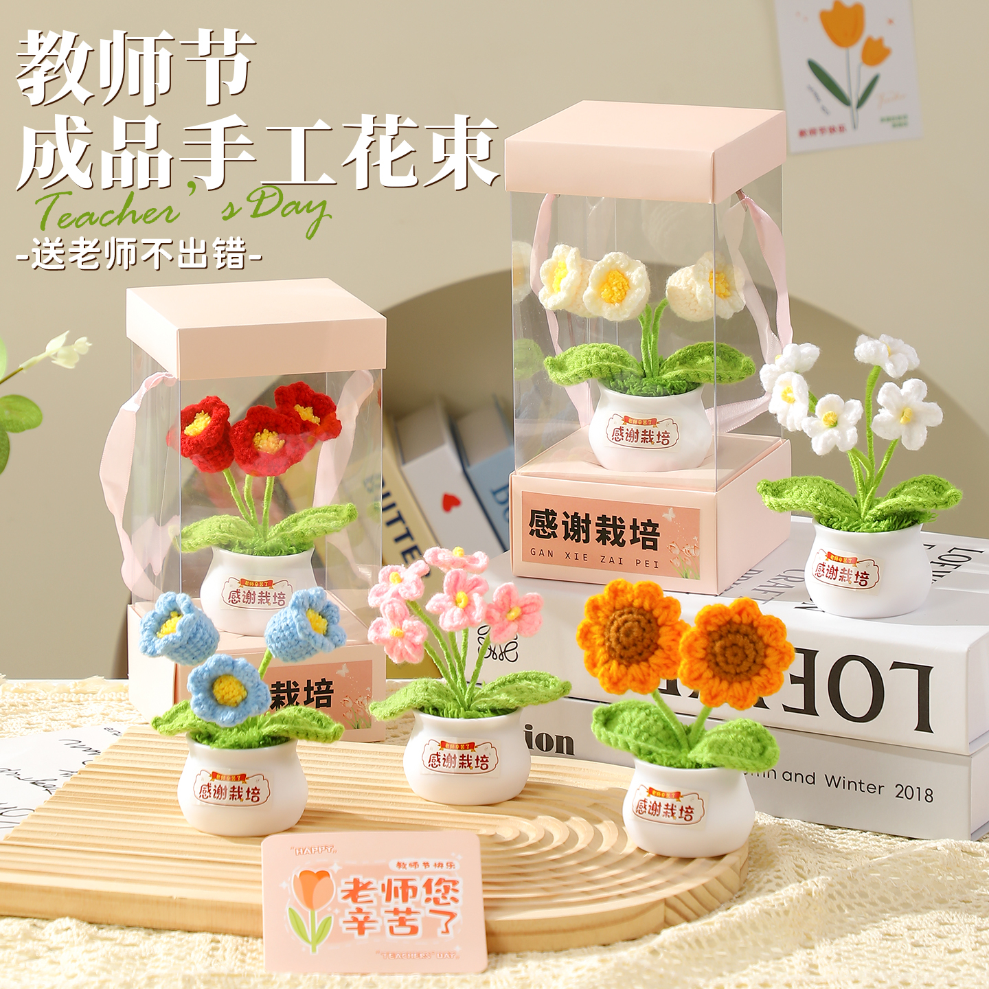 教师节礼物手工编织仿真花束盆栽