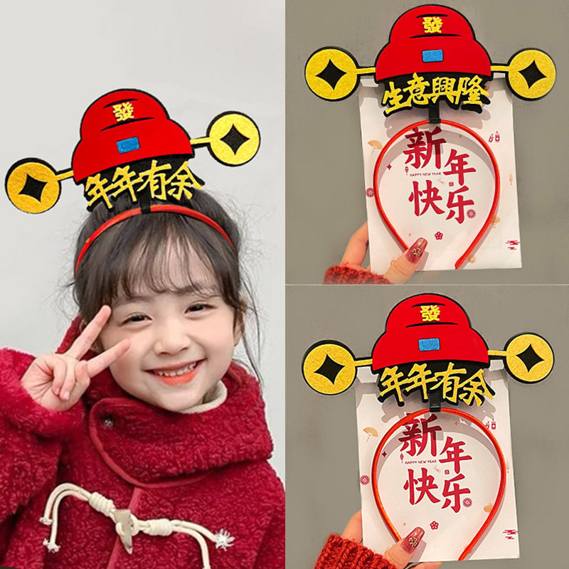 新年发箍财神帽头箍春节儿童节日活动创意发卡地摊头饰晚会装饰品,童装/婴儿装/亲子装,发饰,淘宝优惠券,粉丝福利购,淘宝优惠卷