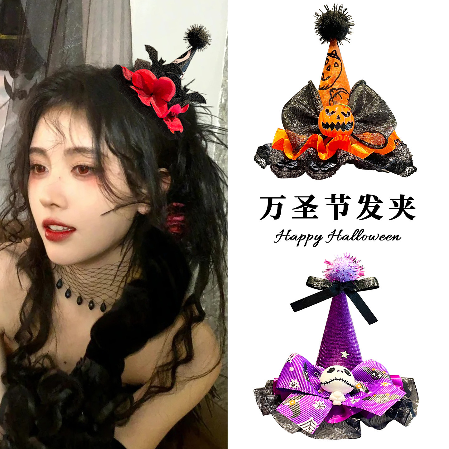 万圣节发夹蕾丝蝴蝶结魔法帽头饰可爱南瓜骷髅发饰发卡女拍照装扮