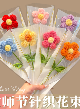 教师节手工钩织小红花束向日葵花