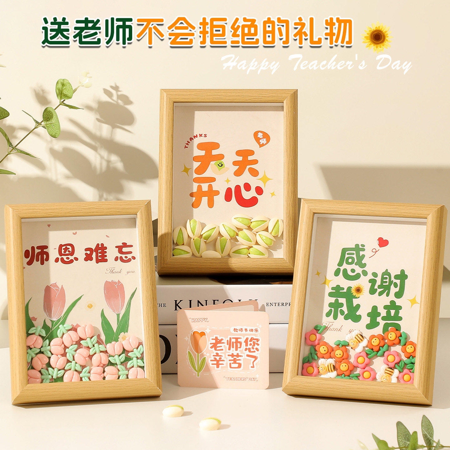 可定制教师节礼物2026毕业季开学季相框送老师桌面装饰摆件谢师礼