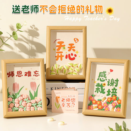 教师节毕业季开学季相框礼物