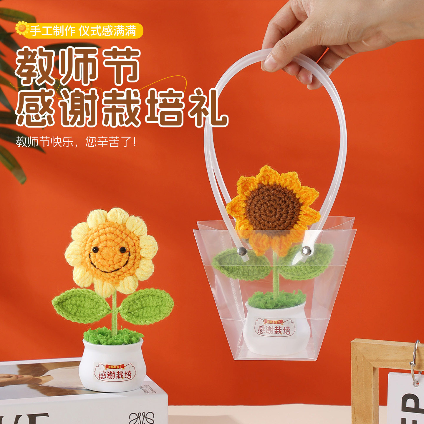 教师节礼物小红花手工针织创意礼品可爱花束送老师桌面小盆栽摆件