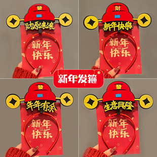 新年发箍过年头箍财神发卡搞怪发饰女2026年发财喜庆个性 创意头饰
