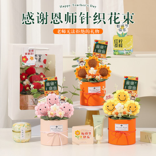 教师节礼物送女老师编织花束