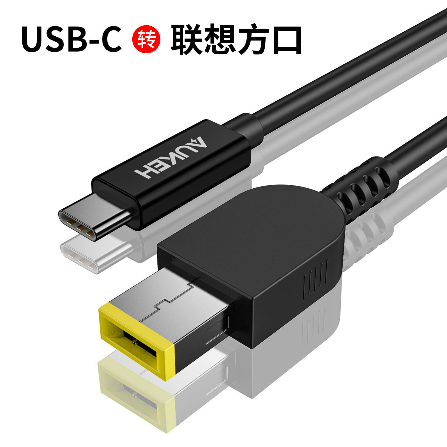 Type-C转联想方口带针充电线PD诱骗线USB-C快充TO笔记本电脑ThinkPad方头X1转接Slim接口电源线DC头65w器母口_虎窝淘
