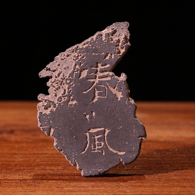 春风残石DIY拓片拓印专用材料工具套装国风摆件瓦当研学装饰画