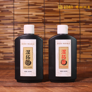 金石长存湿拓墨传拓专用拓片拓印朱砂墨松烟墨拓象妙哉墨运堂墨汁