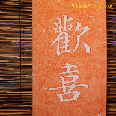 金石长存心生欢喜卷轴装饰画