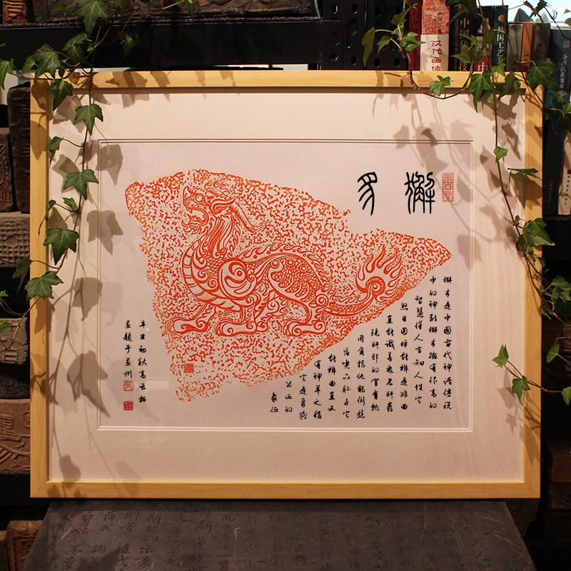 獬豸客厅书房装饰画挂件中式