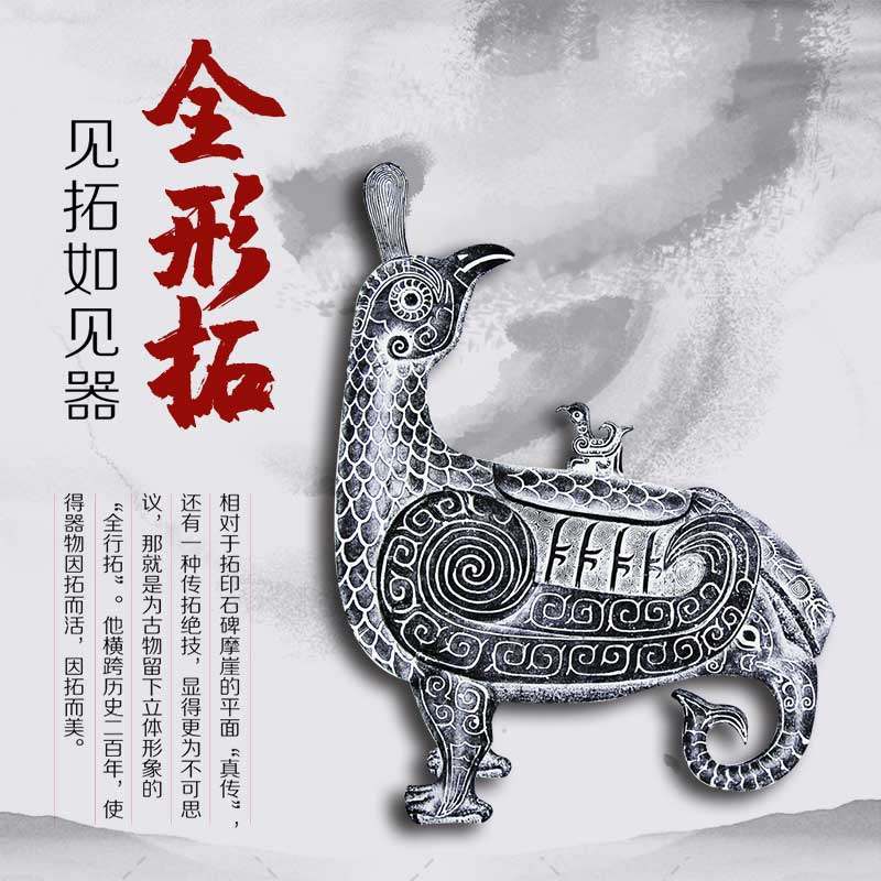 金石长存真全形拓拓片收藏品