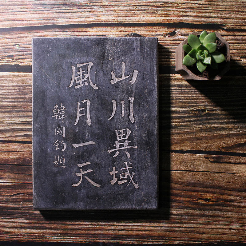 创意拓版山川异域风月同天拓包石碑传拓教具拓片拓印工具套装中式