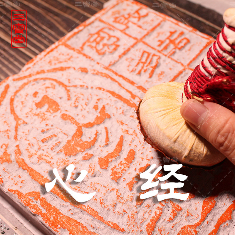 般若波罗蜜多心经拓版