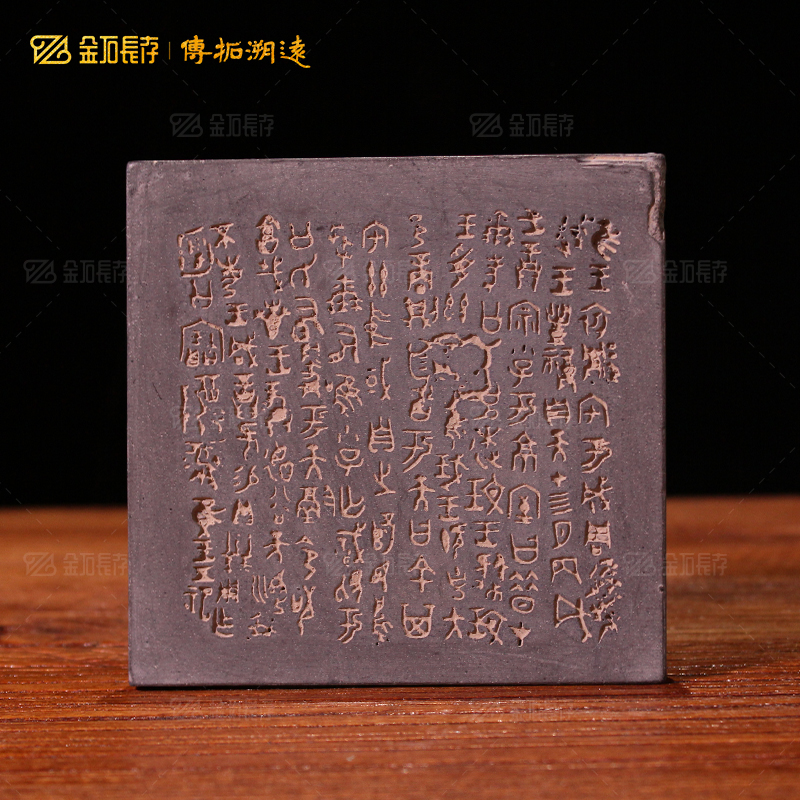 非遗拓印模板西周何尊铭文拓版金文篆书拓片手工中国书法大篆传拓