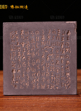 非遗研学DIY何尊铭文拓印模板
