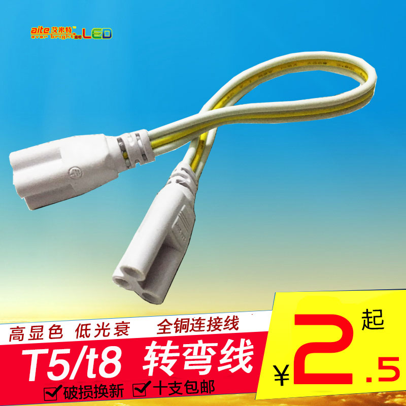 T5 T8LED一体化日光 灯管连接头 转角线 转弯线 对接线30cm 50cm 家装灯饰光源 灯具配件 原图主图