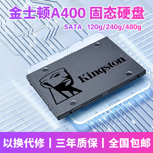 金士顿A400固态硬盘笔记本台式机SATA3.0接口