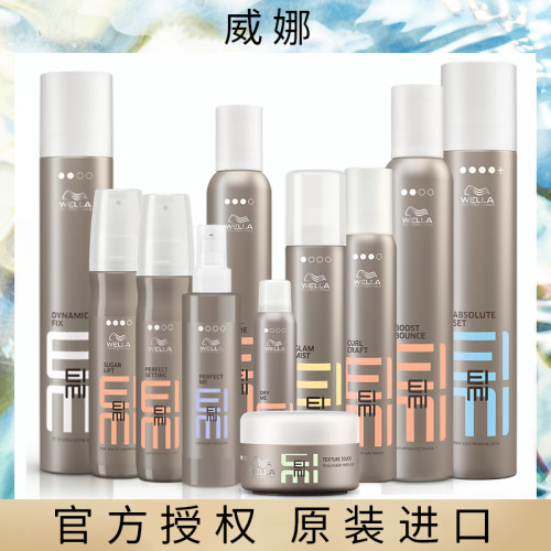 威娜造型泡沫发蜡摩丝蓬松