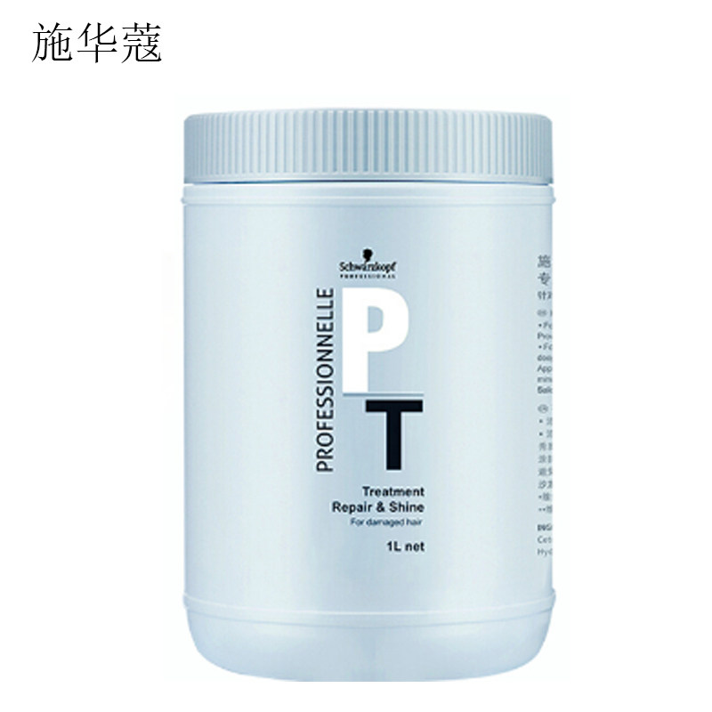 施华蔻专属修护亮泽调理头发