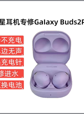 适用三星galaxy buds2pro 无线蓝牙耳机R510进水不充电换电池维修