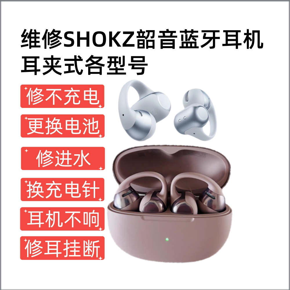 适用SHOKZ韶音OpenDots 无线蓝牙耳机耳夹式运动跑步降噪音乐耳机