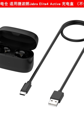 适用捷波朗Jabra Elite4 Active蓝牙耳机充电仓平替耳机电池仓盒