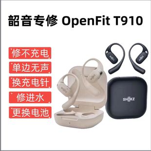 适用韶音SHOKZ T910耳机充电仓换电池蓝牙耳机充电针维修 OpenFit