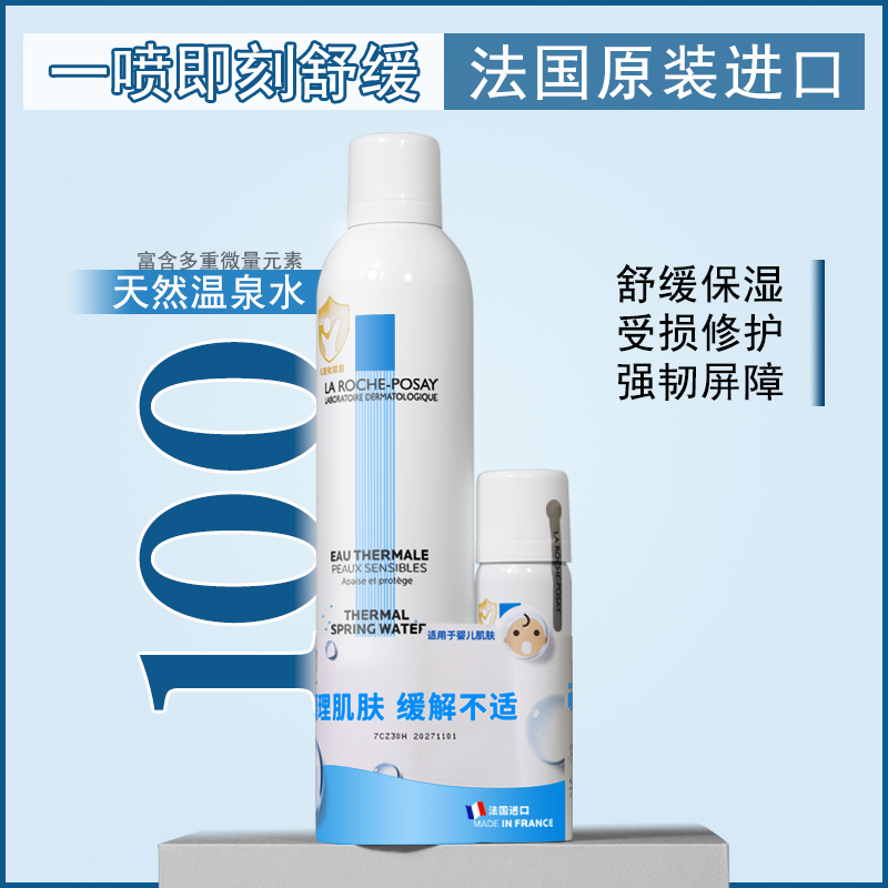 理肤泉舒缓调理温泉水喷雾大容量300ml+50ml 适用敏感肌即刻舒缓