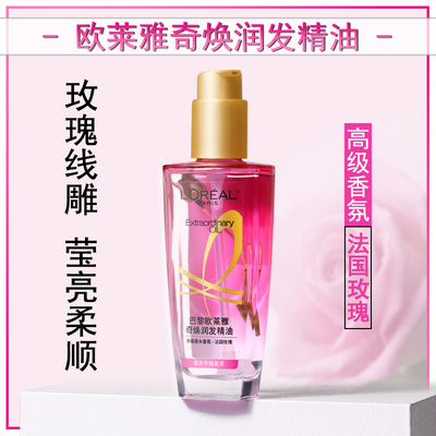 欧莱雅奇焕润发精油 - 法国玫瑰 花束绽放瓶中浪漫留香保湿护发