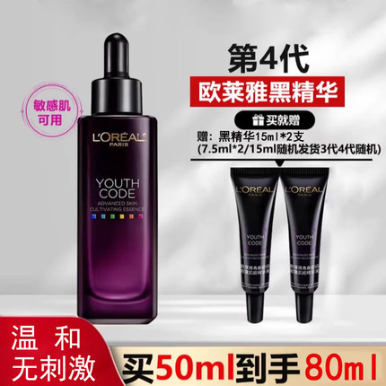 欧莱雅小黑瓶精华肌底液四代修护抗皱紧致保湿女护肤品