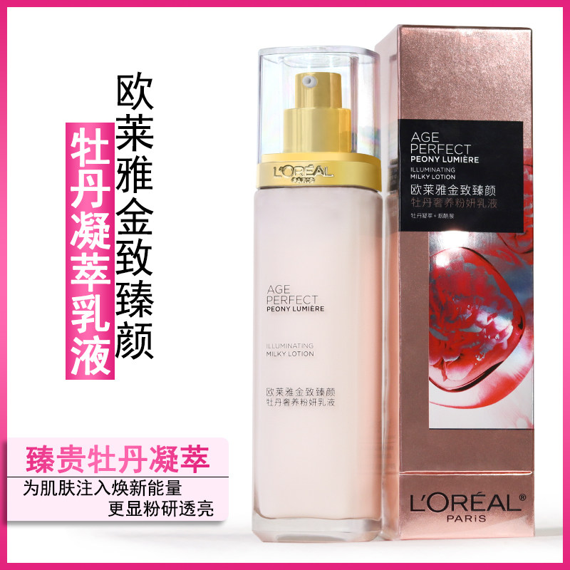 欧莱雅金致臻颜牡丹奢养粉研乳液110ml保湿怡人芳香紧致抗皱,美容护肤/美体/精油,乳液/面霜,淘宝优惠券,粉丝福利购,淘宝优惠卷