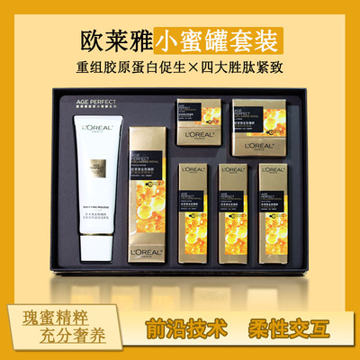 欧莱雅金致臻颜花蜜胶原小蜜罐礼盒套装紧致抗皱保湿护肤品套装
