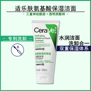 适乐肤洁面氨基酸泡沫洁面温和保湿绵密泡泡易冲洗清洁保湿卸妆