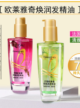欧莱雅奇焕润发精油 高级香水香型- 法国玫瑰 清雅茉莉 保湿护发