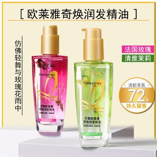 欧莱雅奇焕润发精油 高级香水香型- 法国玫瑰 清雅茉莉 保湿护发
