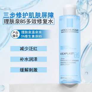 舒缓肌肤 修护保湿 理肤泉B5多效舒缓修复水200ml 积雪草