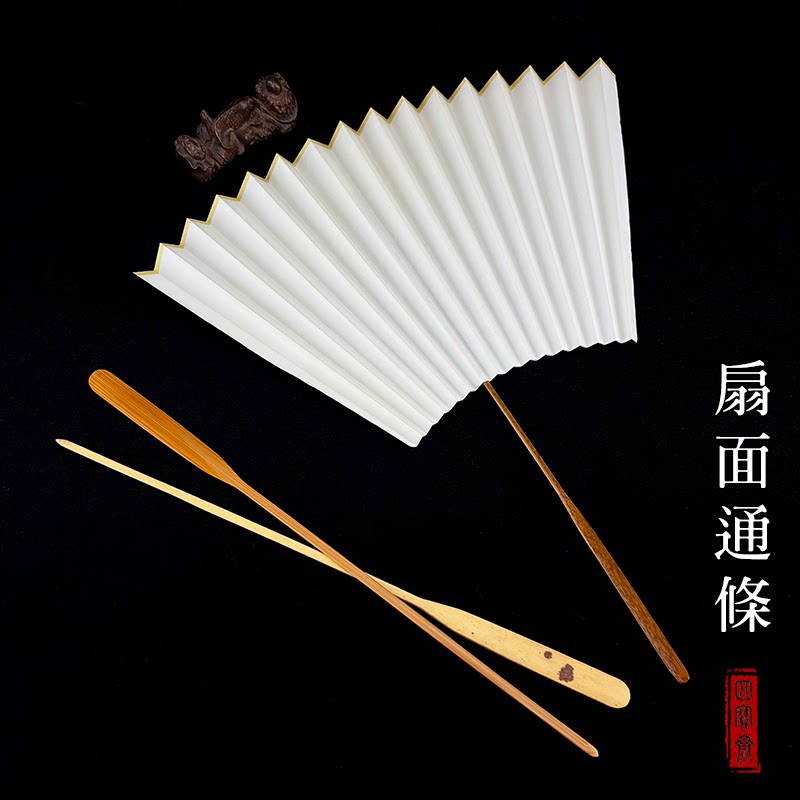 穿扇面的通条折扇文玩扇子空白扇面宣纸古风把玩竹扇纸扇