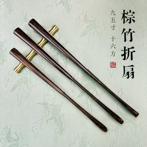 詹学良全芯棕竹手工文人折扇