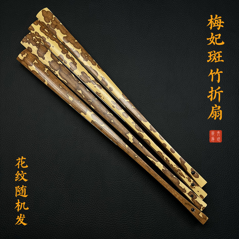95寸18方精品天然梅妃竹折扇空白宣纸苏工扇面斑竹古风文玩书法扇