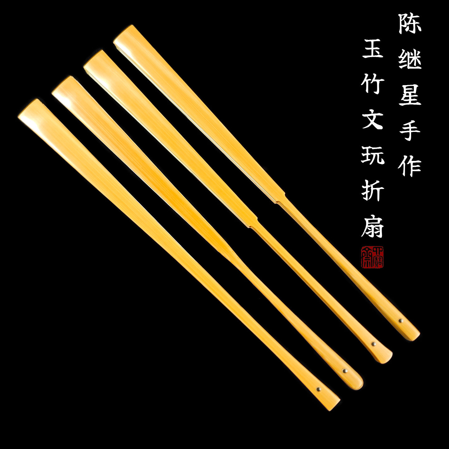 名家陈继星手作玉竹文玩折扇95寸16方精工精制单青折扇子空白扇面
