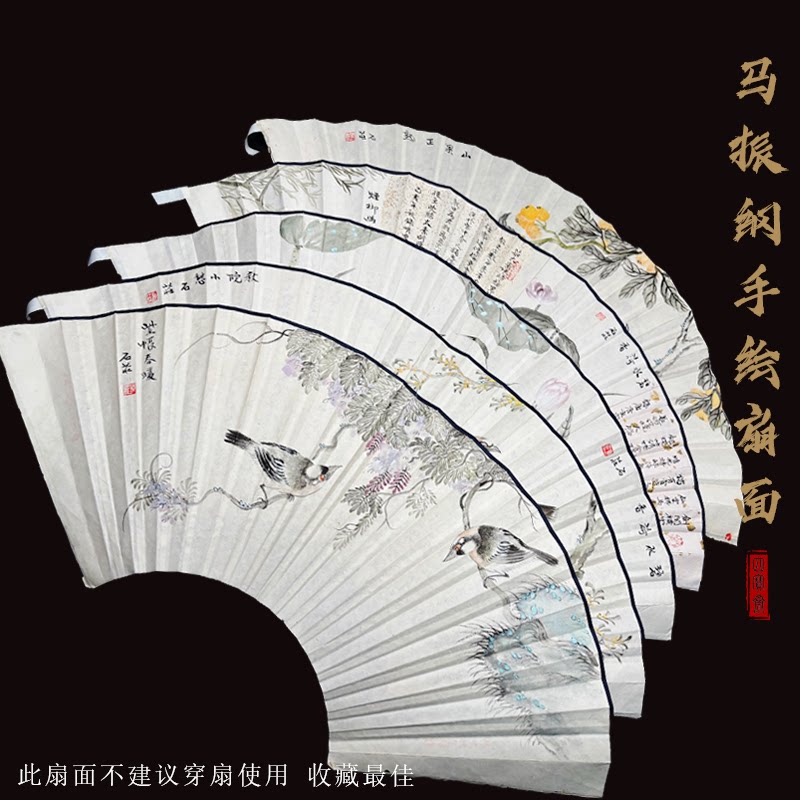 马振纲手绘宣纸扇面工笔花鸟
