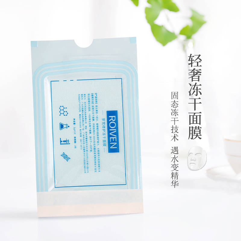 新品轻奢版寡肽冻干面膜固态冻干技术-196℃?#32435;?#32908;肤敏感提亮肤色