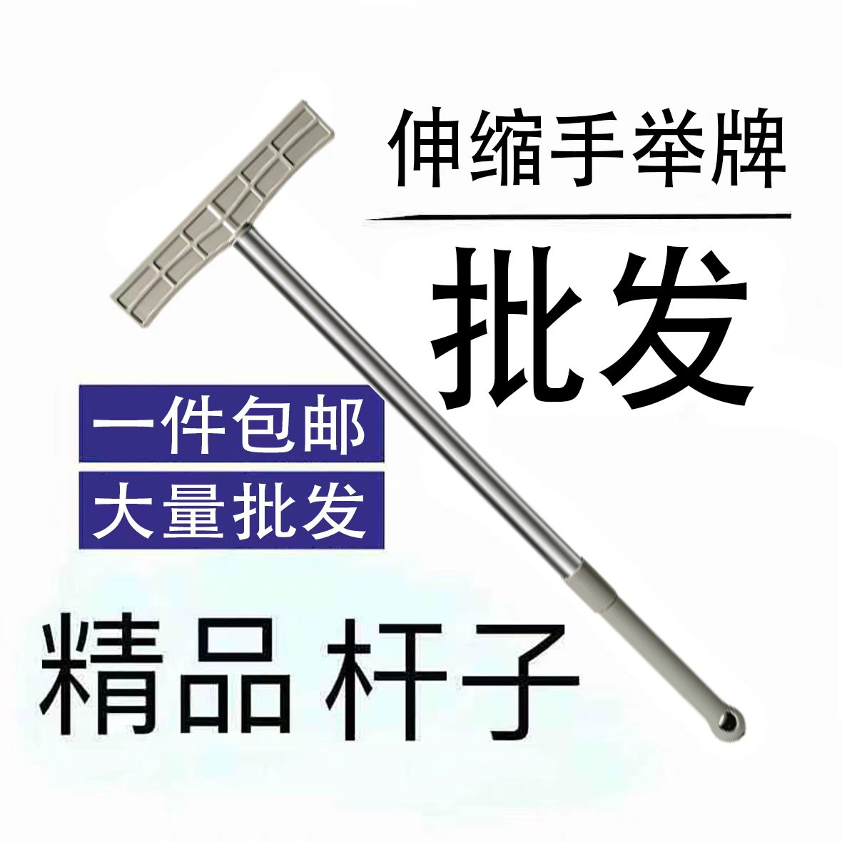 手举定制伸缩幼儿园手举牌举牌运动会班牌托管广告牌kt接机接送