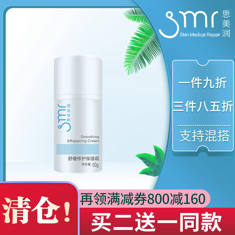 微针 思美润 舒缓特润保湿霜补水锁水微针水光激光微针射频修护