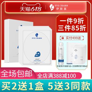 伊肤泉微针活蛋白水晶面膜褪红镇静修护寡肽舒缓保湿受损修护维稳