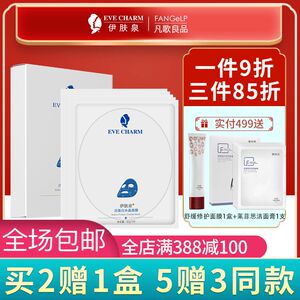 伊肤泉活蛋白水晶面膜胶原蛋白褪红镇静修护寡肽舒缓保湿受损维稳