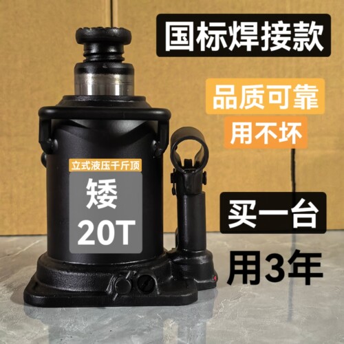 国标焊接千斤顶20T立式液压千斤顶20吨汽车维修液压工具