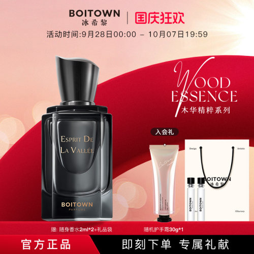 【官方正品】BOITOWN冰希黎木华精粹系列卧游木质香香水持久淡香